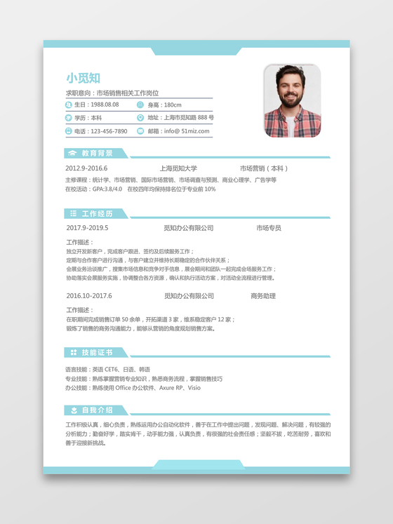 经典风格市场销售求职简历浅蓝色word简历模板