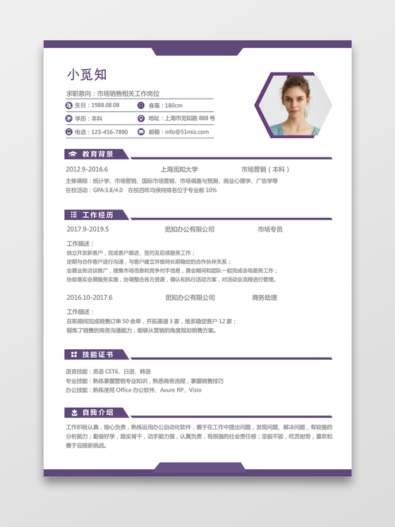 经典风格市场销售求职简历紫色word简历模板