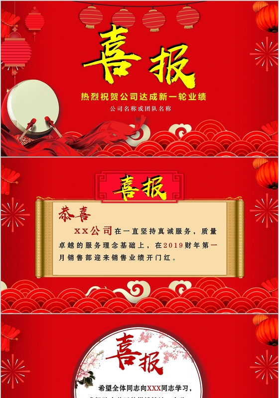 红色喜庆风商务喜报PPT模板