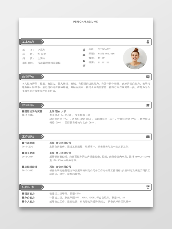 灰色大气个人求职简约简历word模板