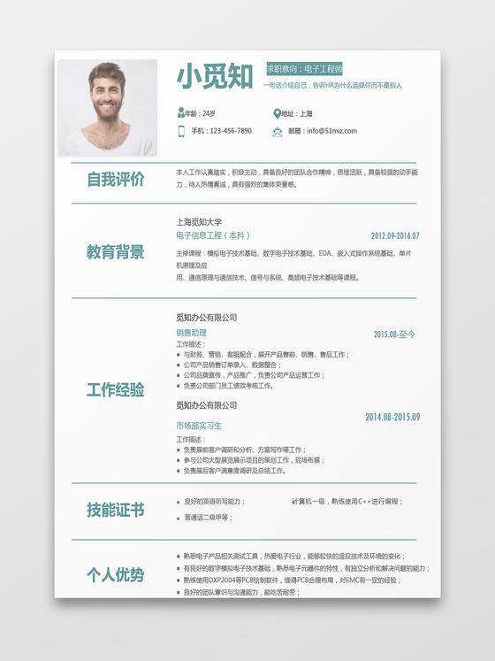 绿色青春风格电子工程师求职简历word简历模板