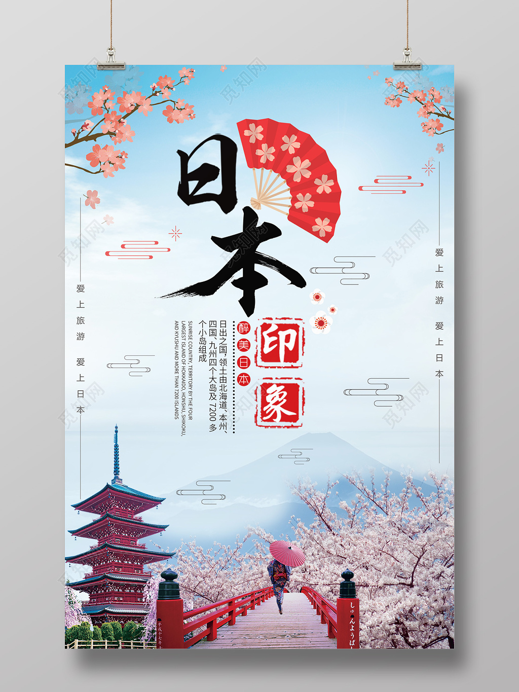 简约日本印象日本旅游宣传海报