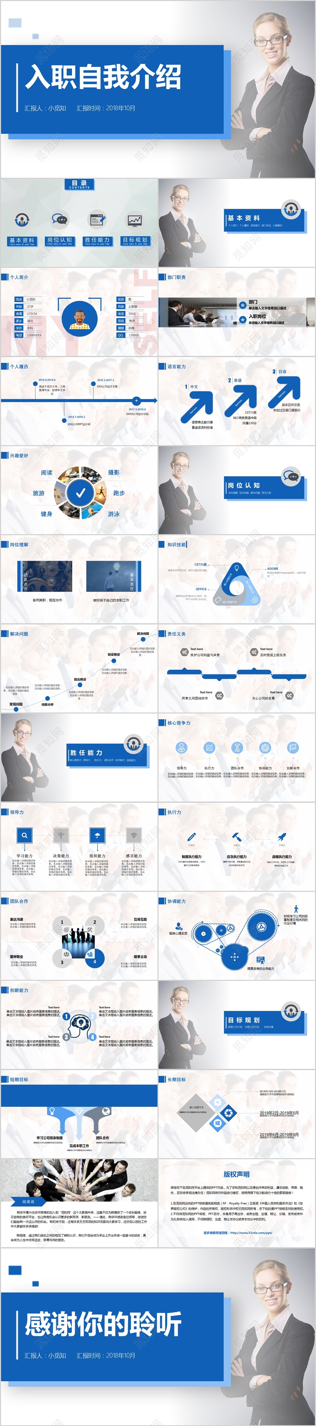 商务简约员工入职自我介绍PPT模板