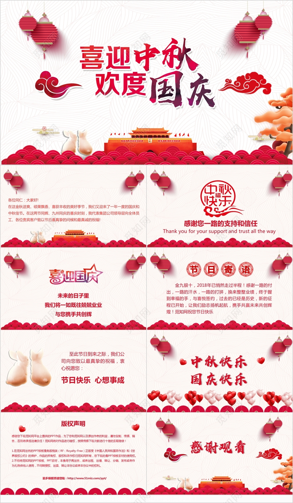 企业中秋节国庆节贺卡