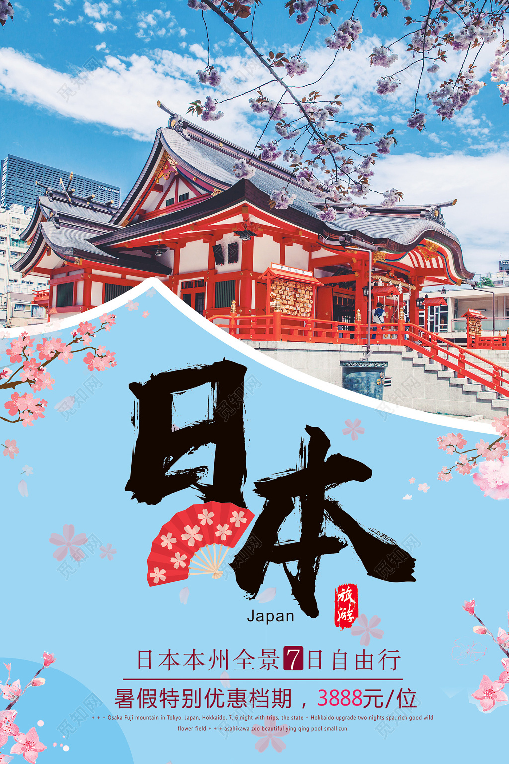 简约风日本樱花旅游季排版海报