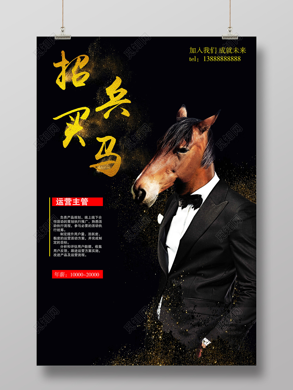 简约风招聘海报