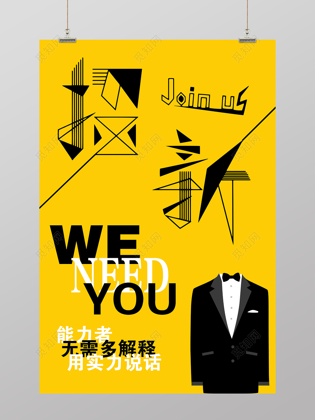 简约风招新招聘海报