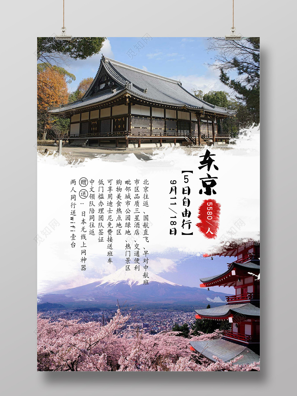 唯美日本旅游海报