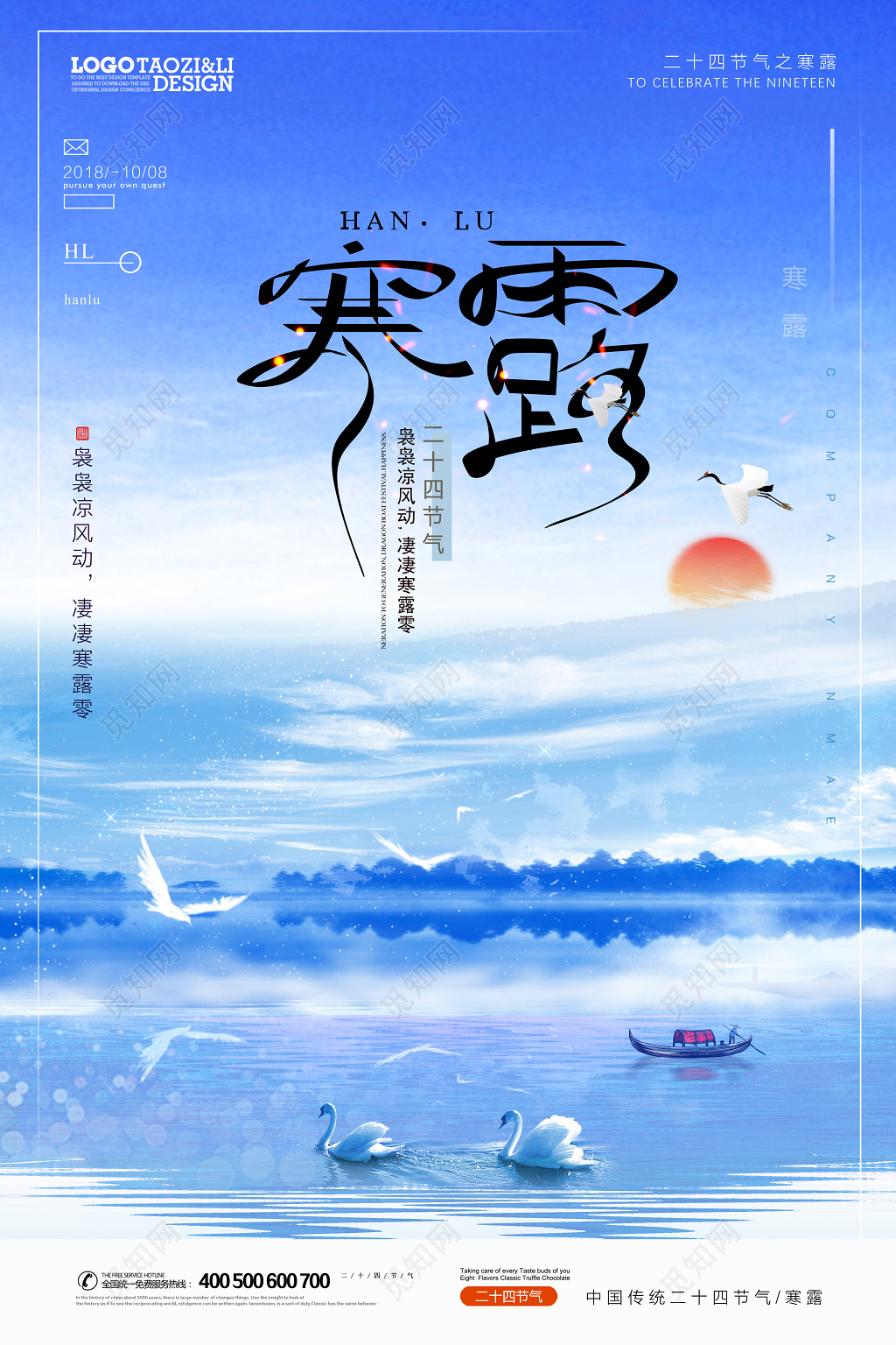 寒露二十四节气海报设计