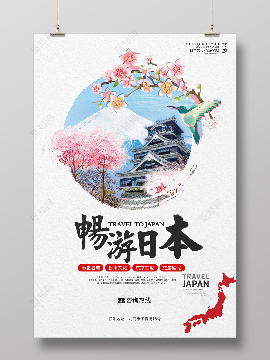 唯美日本旅游宣传海报