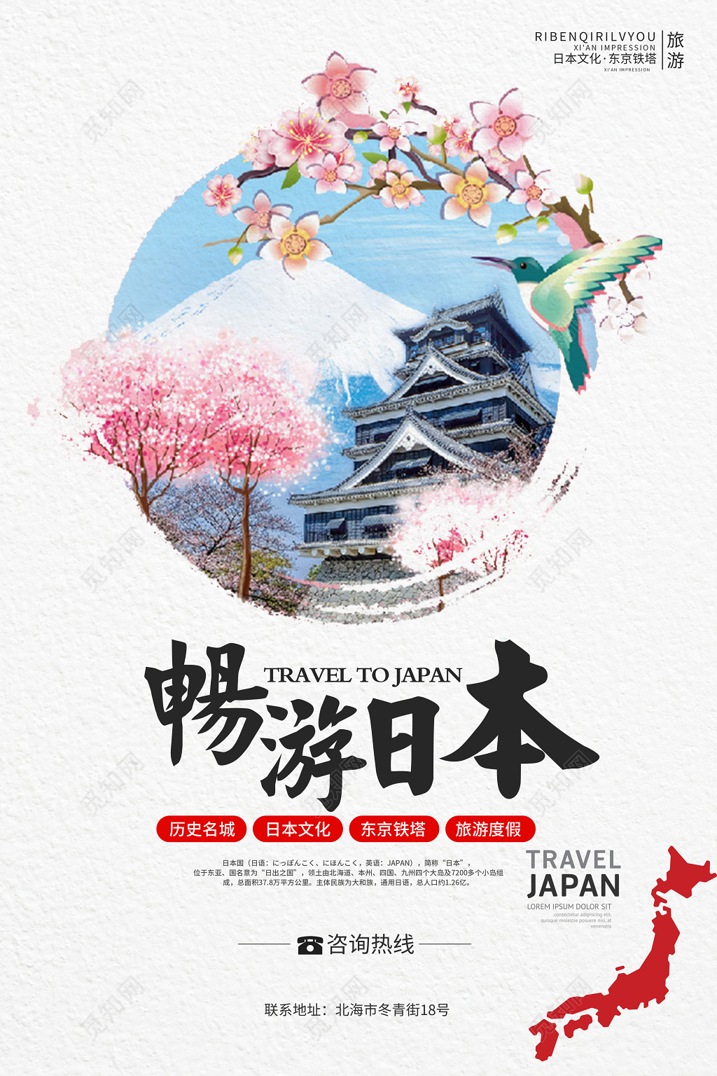 唯美日本旅游宣传海报