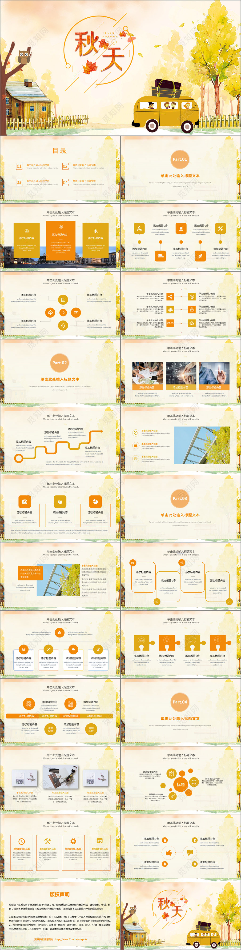 唯美插画风秋天秋季通用PPT模板