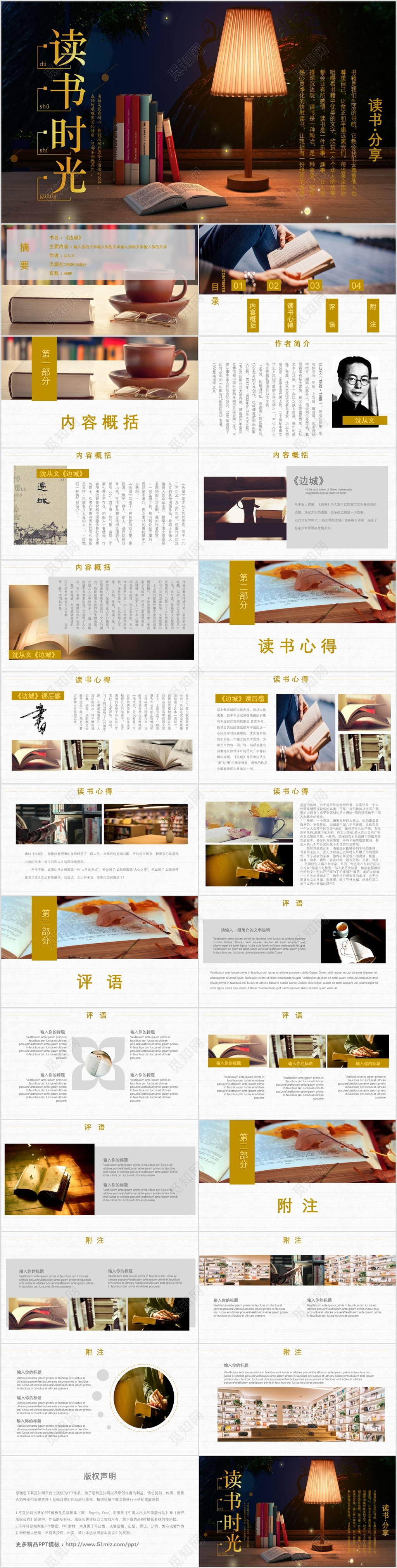 清新淡雅文艺好书推荐读书分享阅读PPT