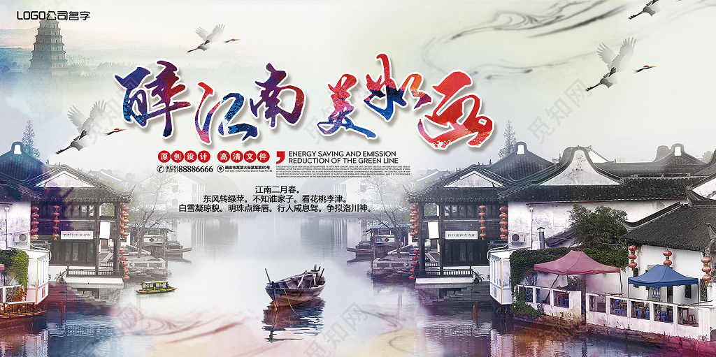 中国风简约江南古镇山水创意合成海报