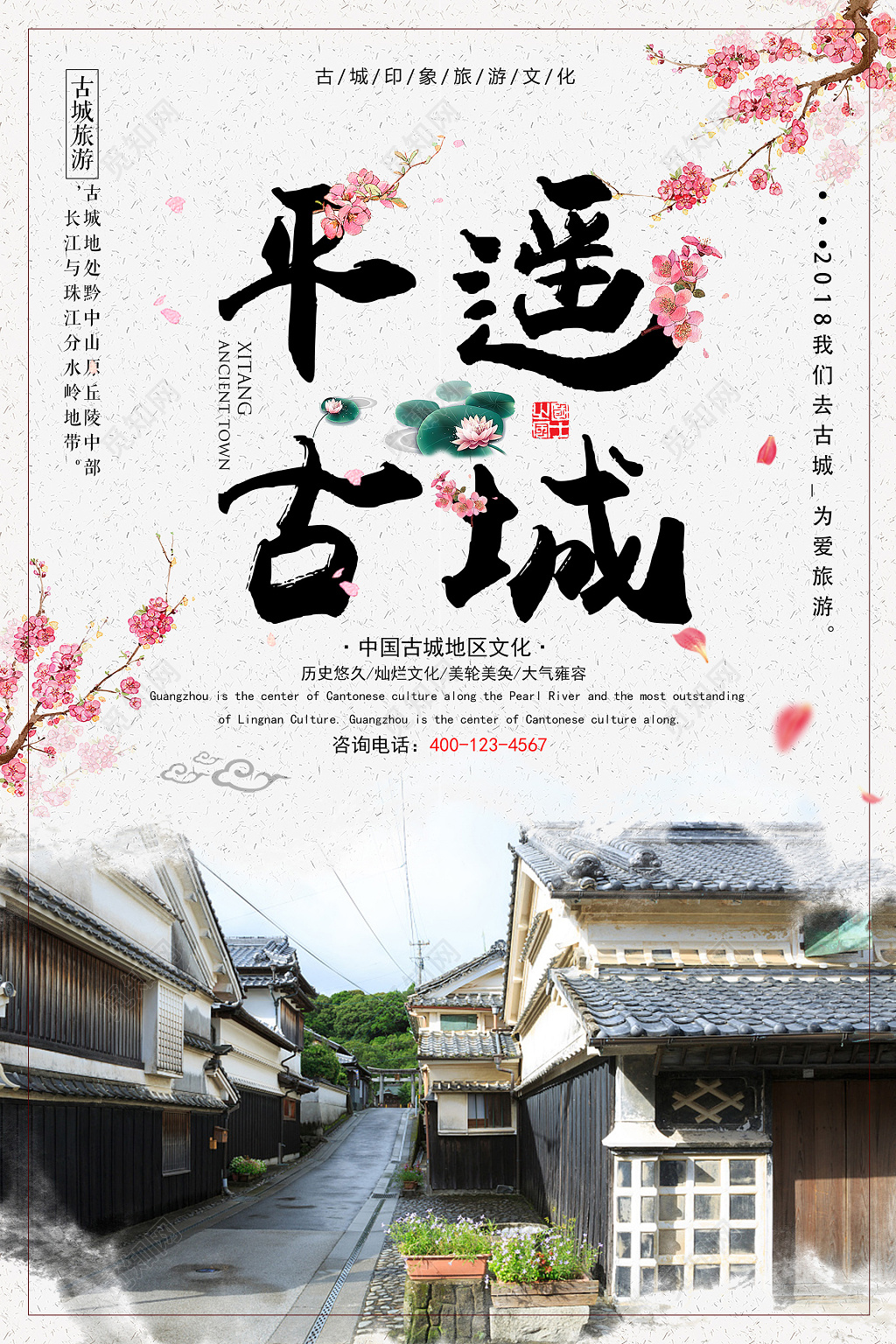 中国风水彩风格平遥古镇合成创意海报