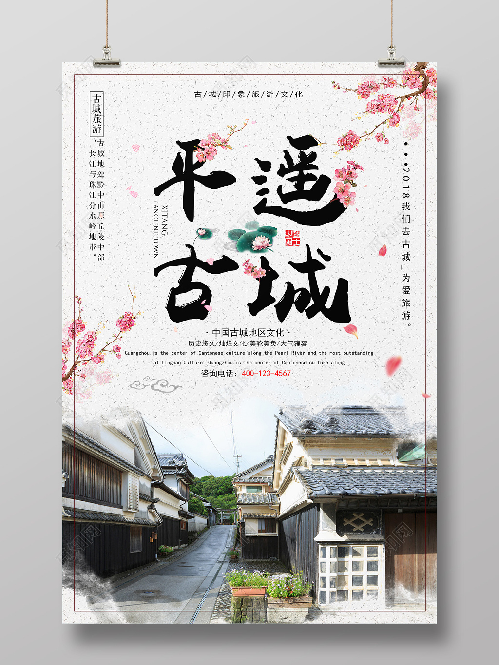 中国风水彩风格平遥古镇合成创意海报