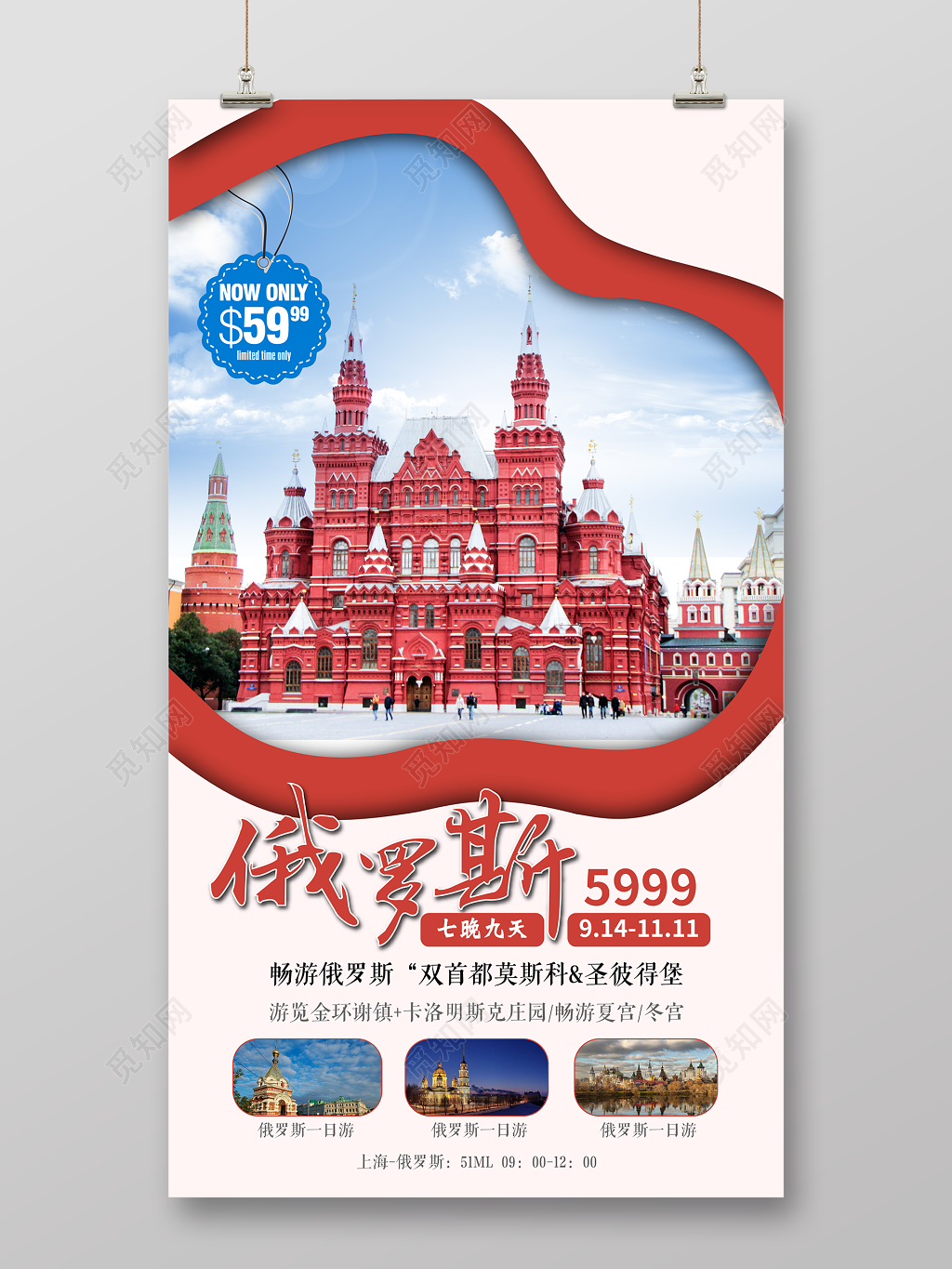 俄罗斯旅游宣传海报设计