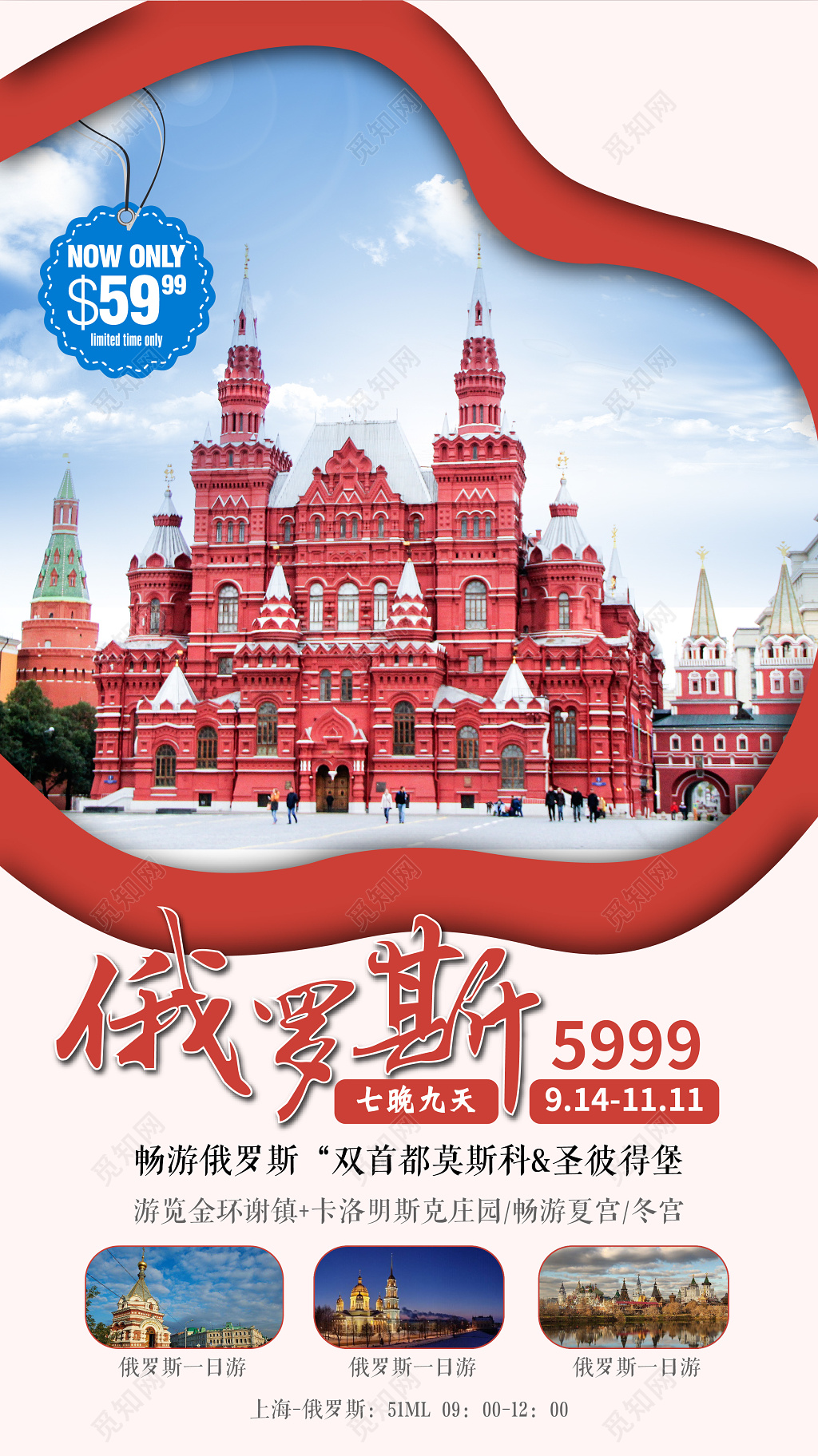 俄罗斯旅游宣传海报设计