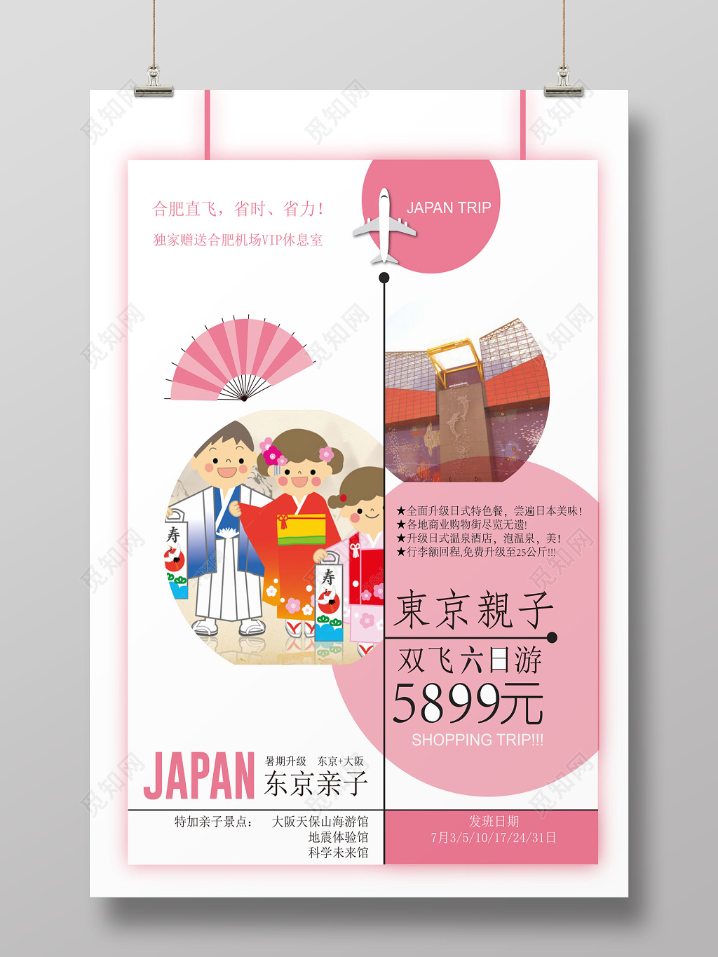 简约大气日本旅游海报