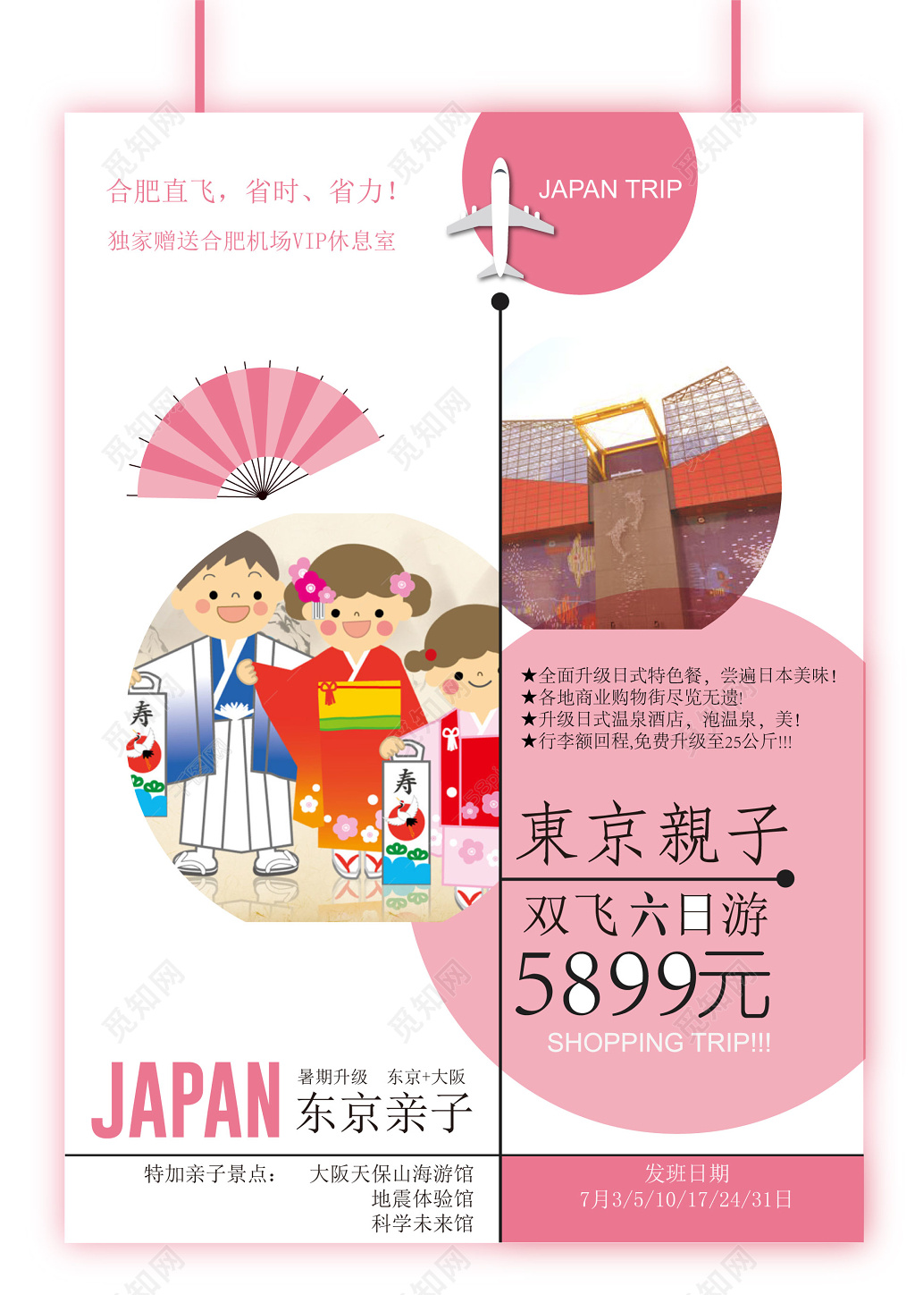 简约大气日本旅游海报