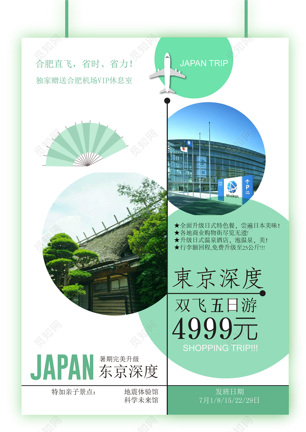 简约日本旅游海报