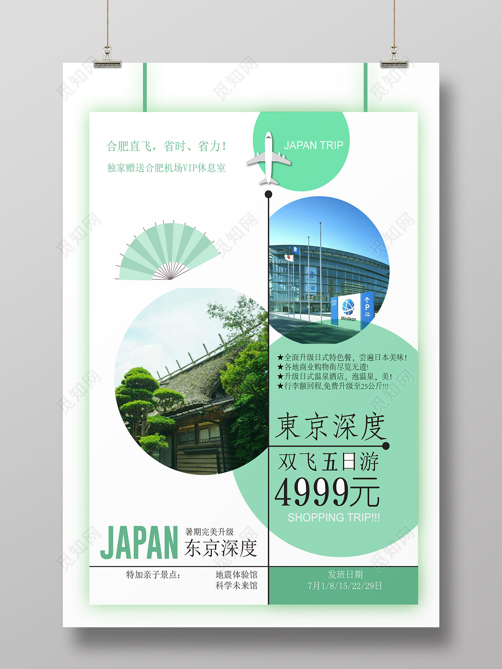 简约日本旅游海报