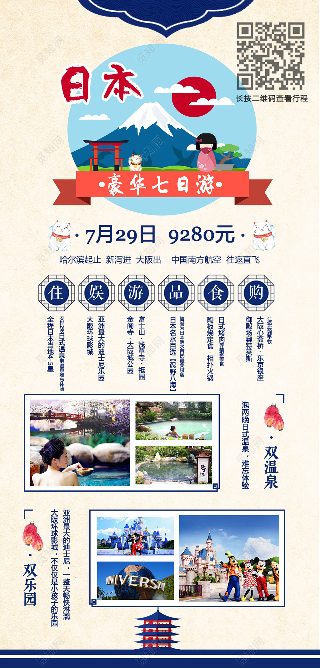 意境日本旅游海报