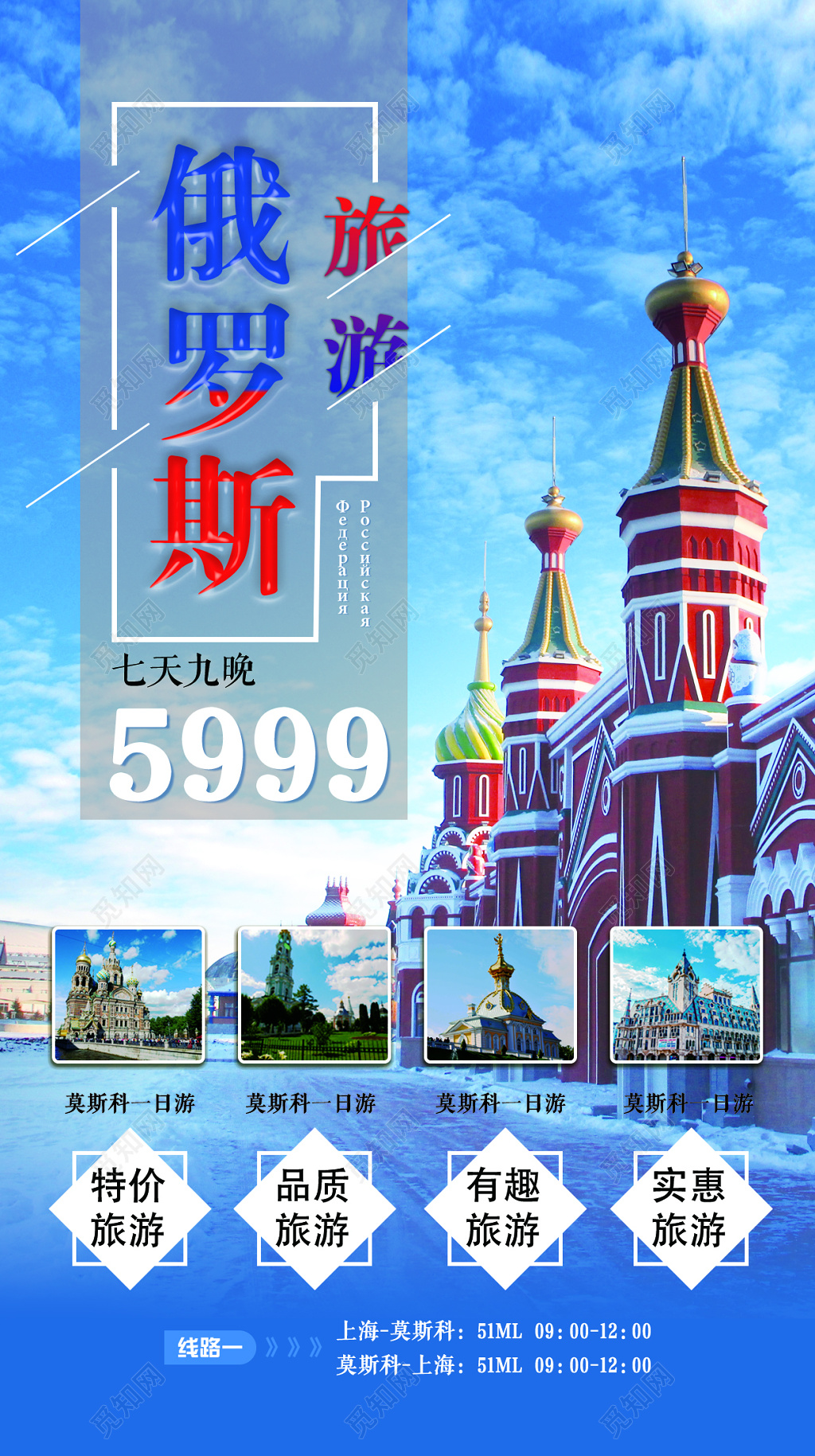 俄罗斯l旅游海报设计