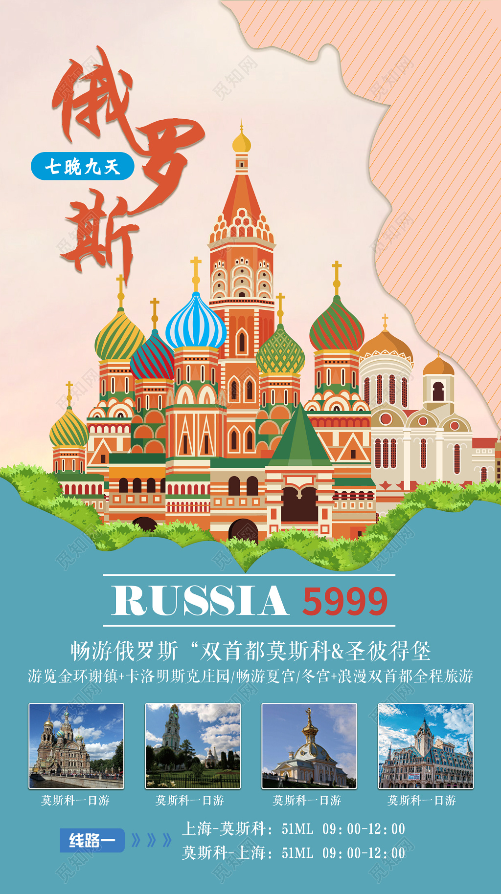 俄罗斯宣传l旅游海报