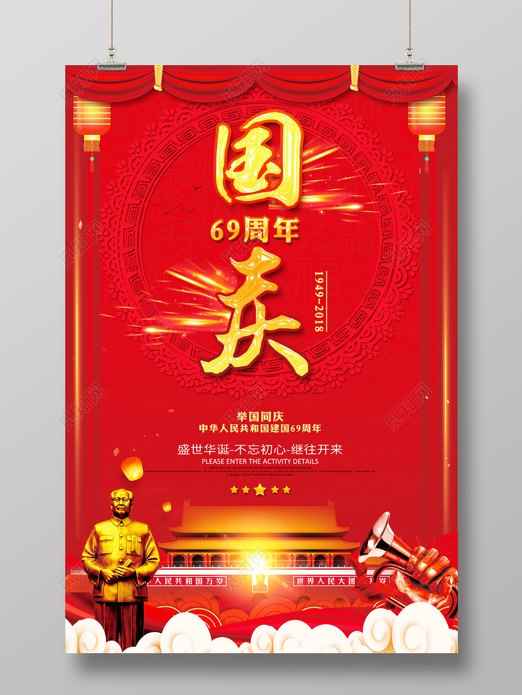 红色大气十一国庆节宣传海报