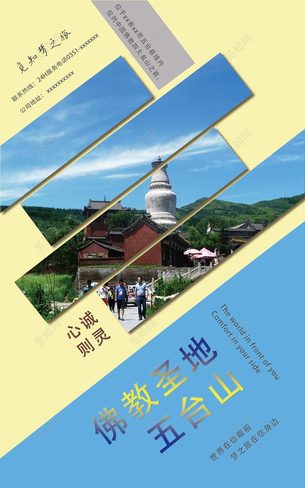 简约大气五台山旅游宣传海报