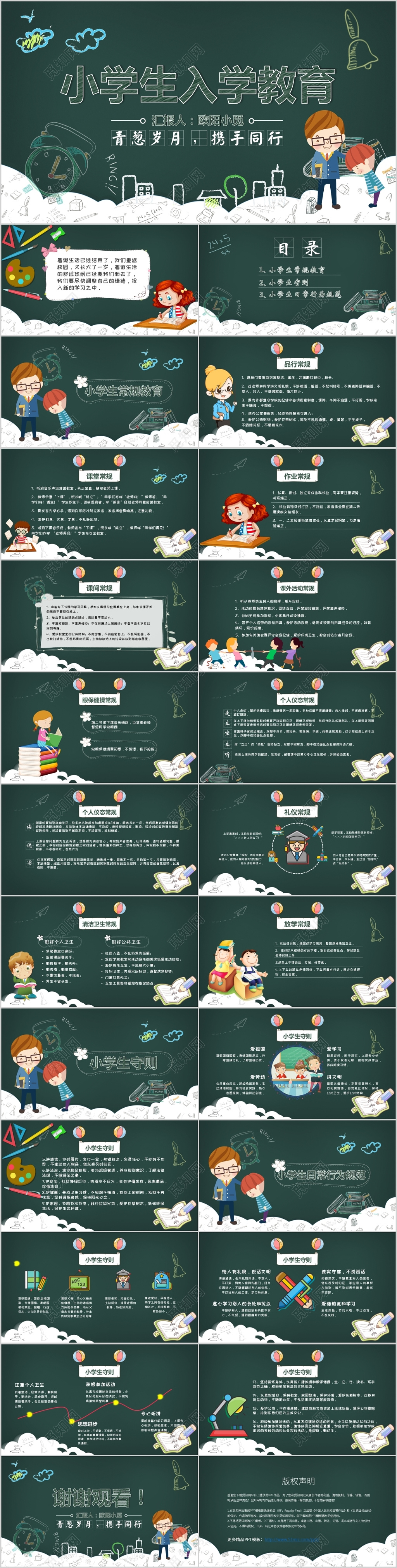 动画卡通粉笔画风格入学教育PPT  手绘小学生课件培训ppt