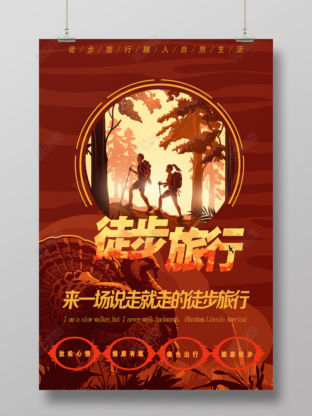 徒步旅行健康海报