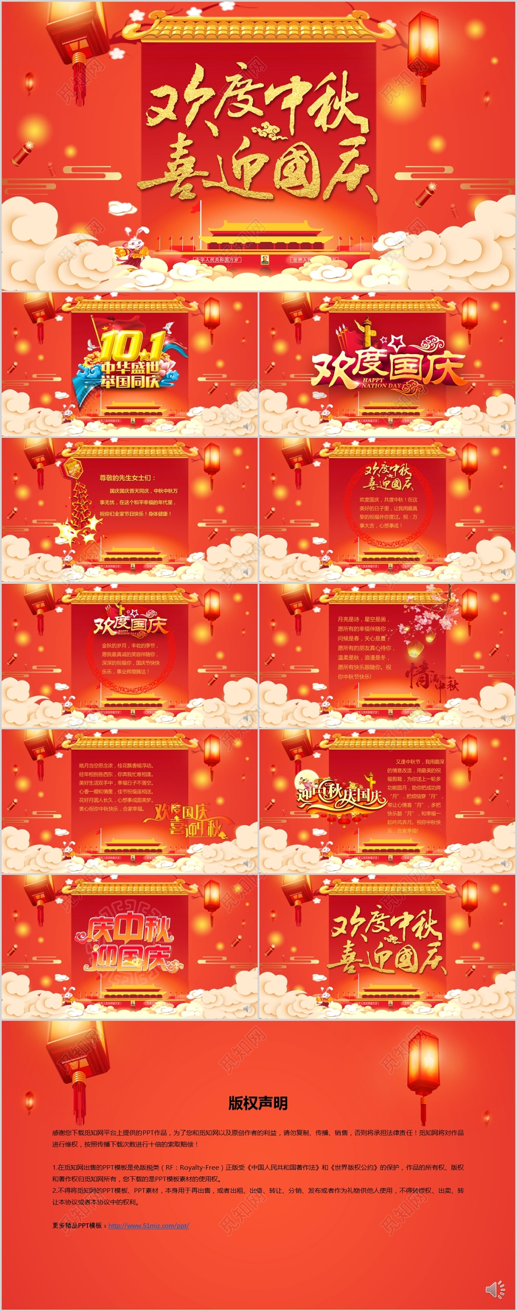 红色背景喜迎中秋庆国庆活动方案PPT晚会邀请函电子贺卡模板