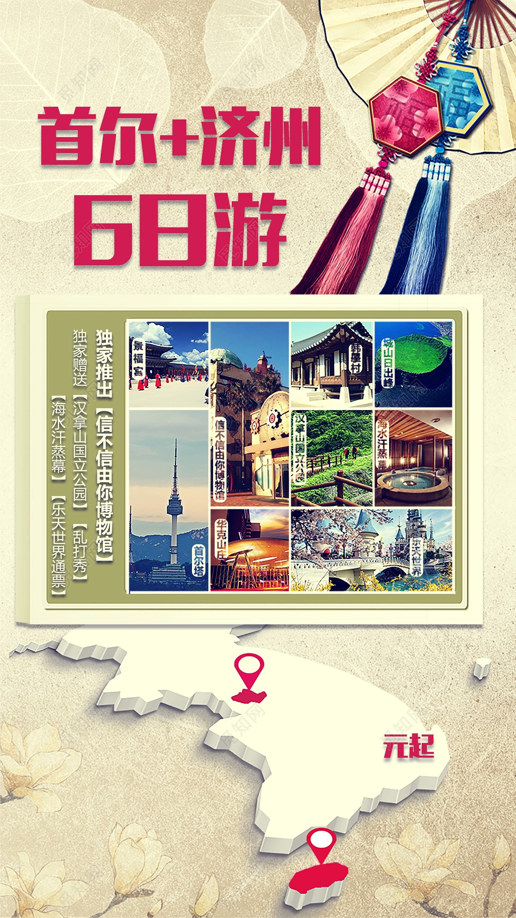 浅色系首尔济州韩国旅游宣传海报