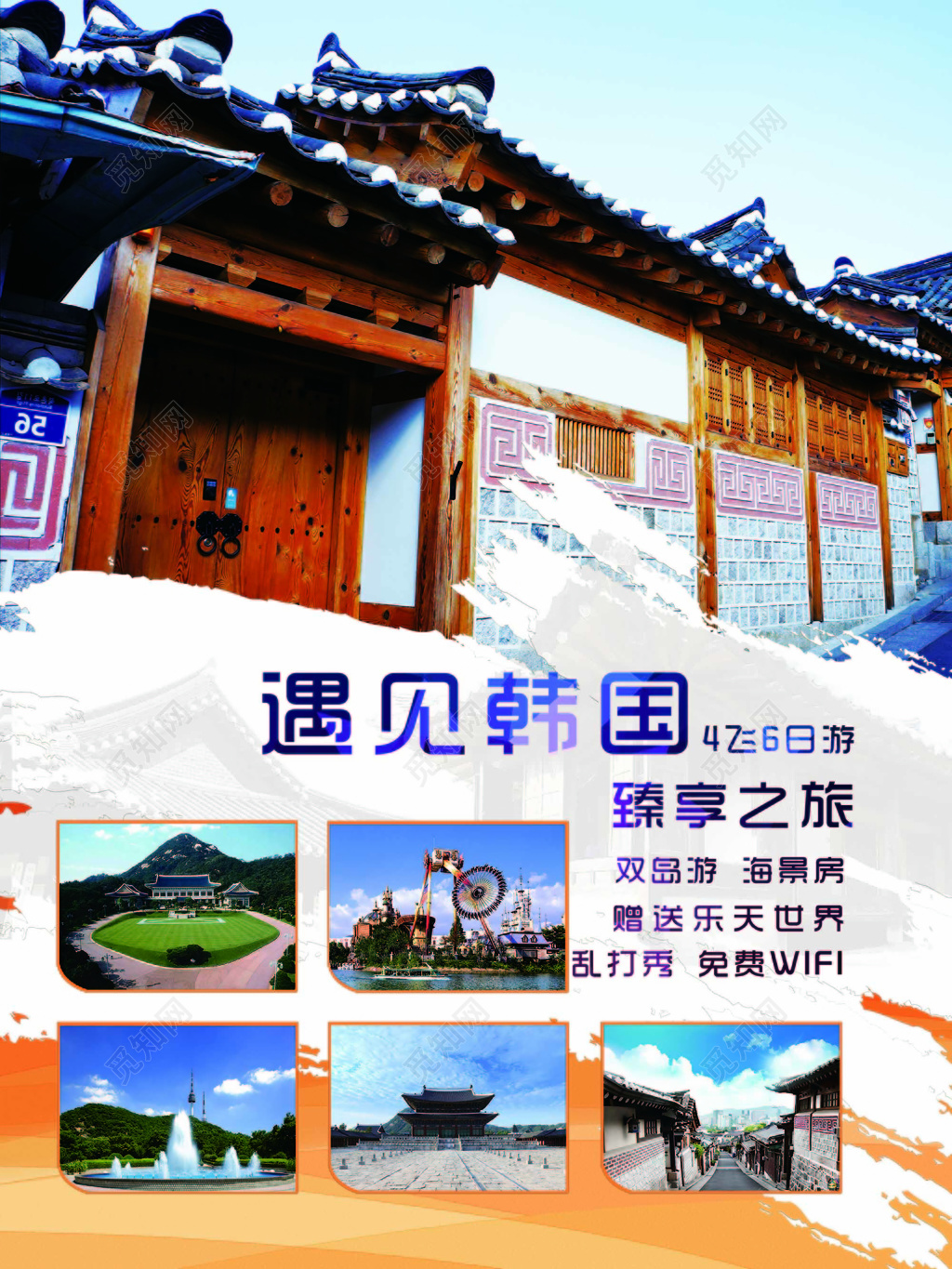 遇见韩国笔刷背景韩国旅游宣传海报