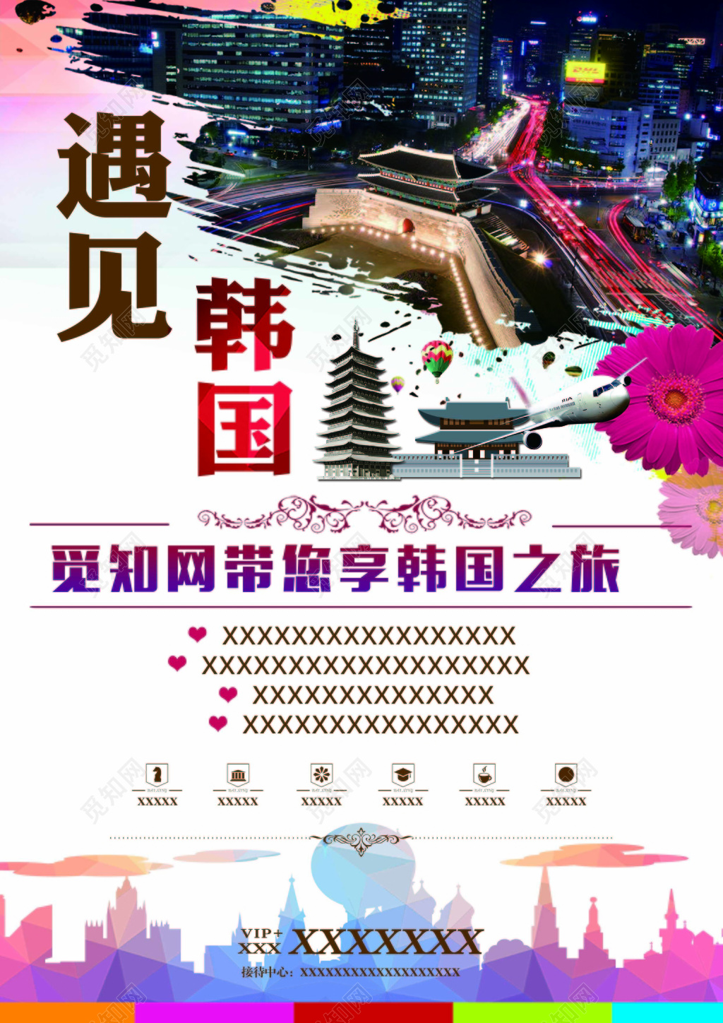 遇见韩国笔刷几何渐变韩国旅游宣传海报