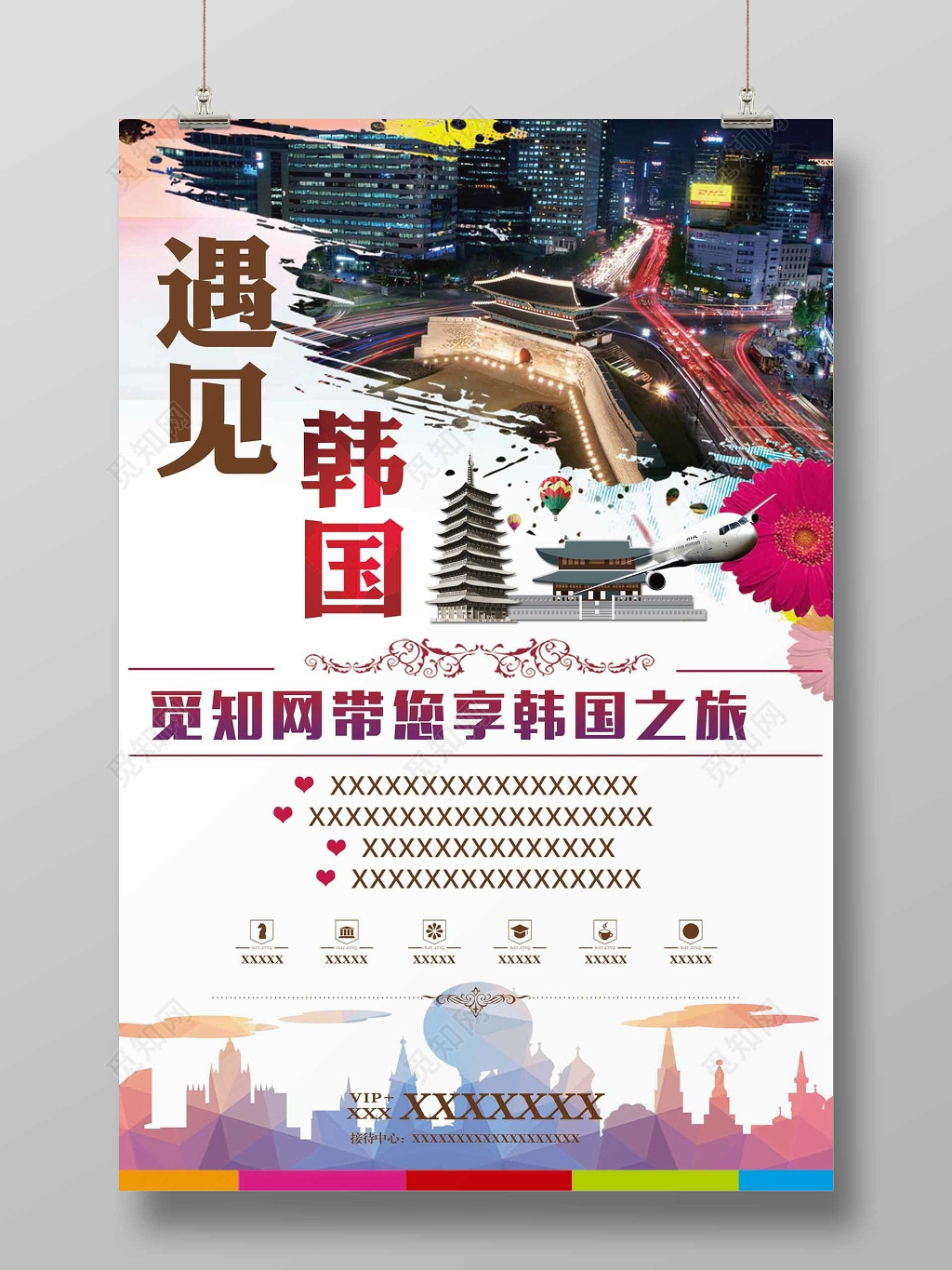 遇见韩国笔刷几何渐变韩国旅游宣传海报