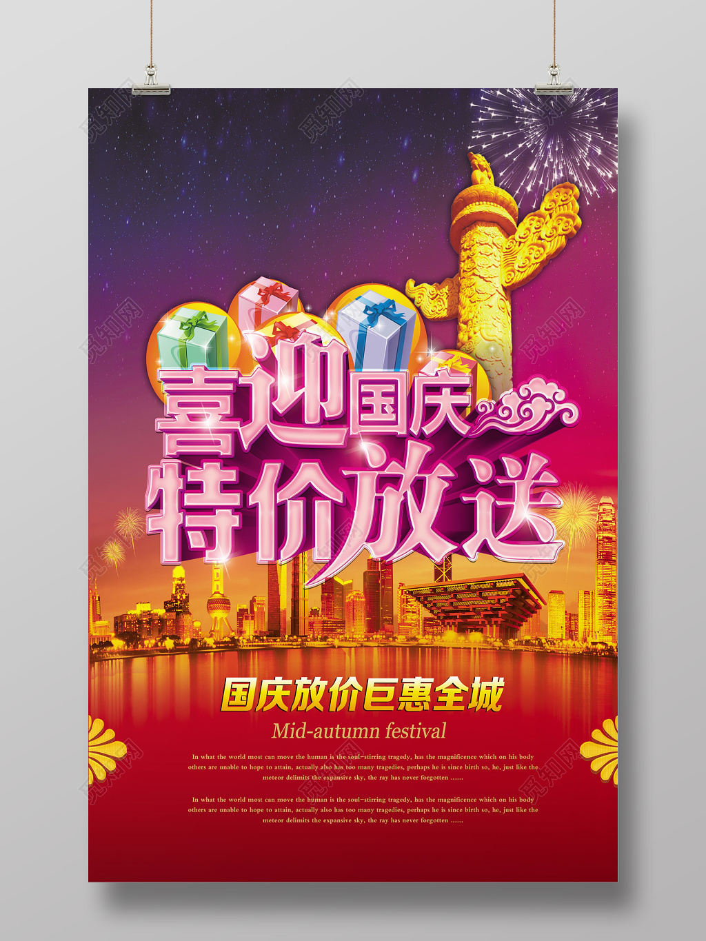 红色大气国庆特价宣传海报