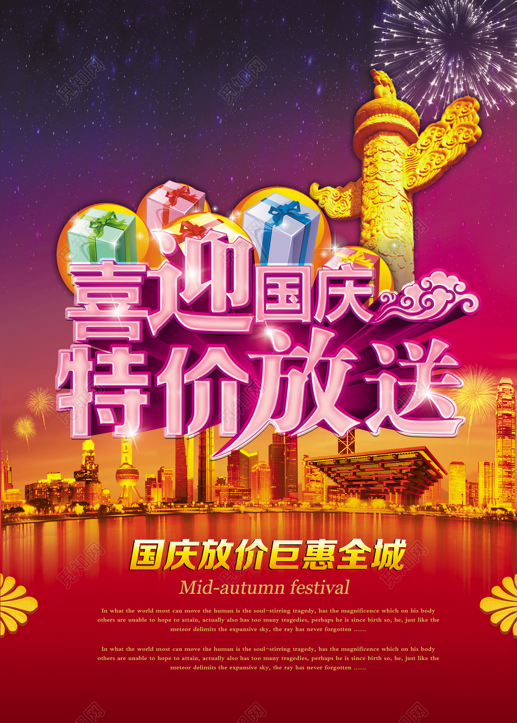 红色大气国庆特价宣传海报