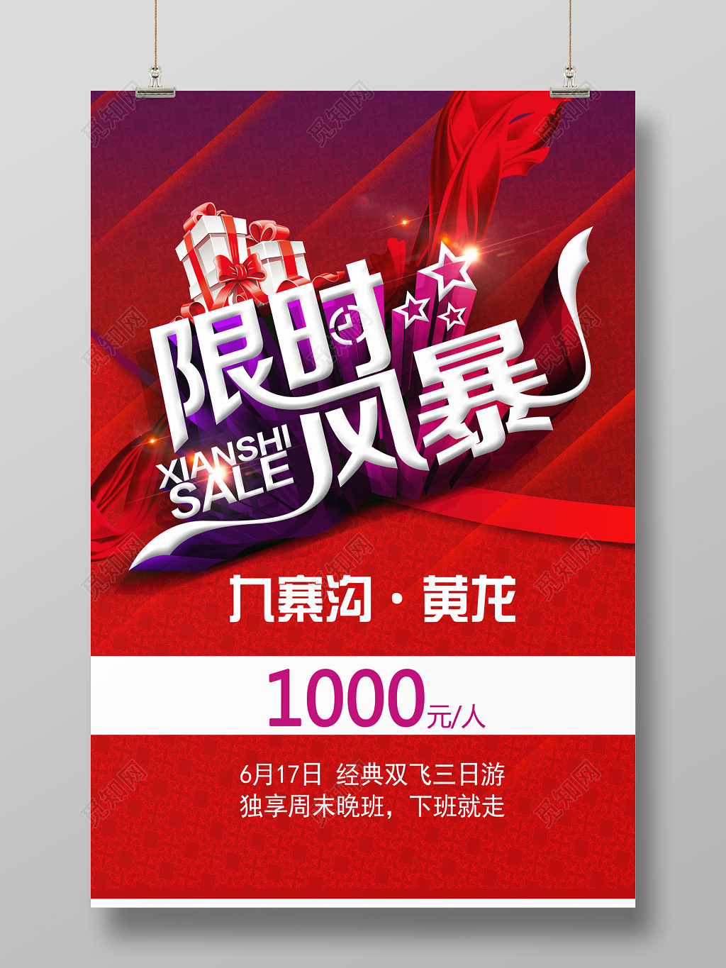 简约九寨黄龙旅游宣传海报