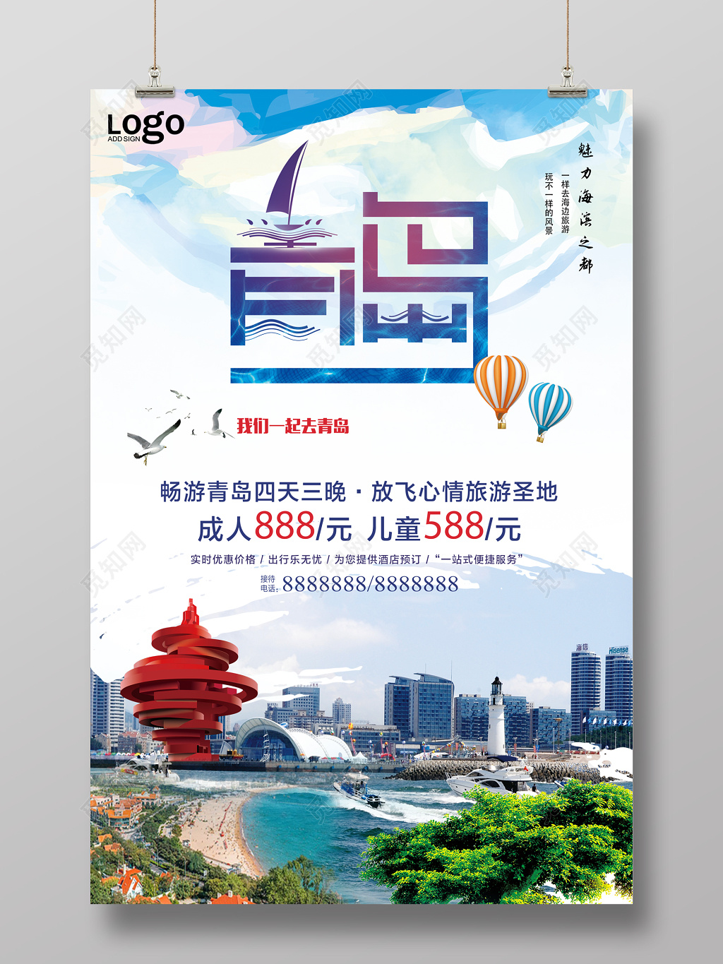 青岛旅游海报