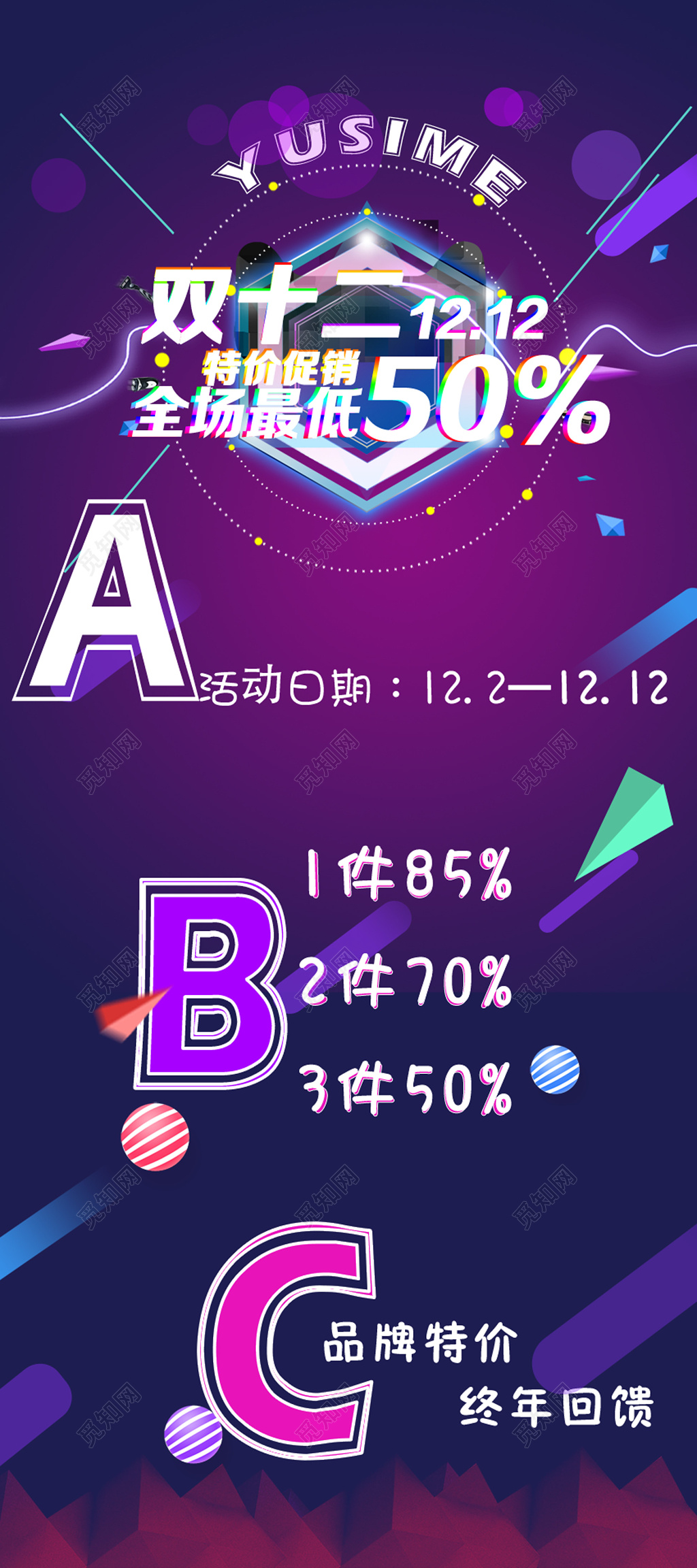 简约双十二特价促销宣传海报