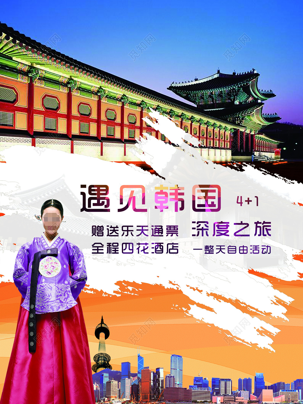 韩国素材笔刷背景韩国旅游宣传海报