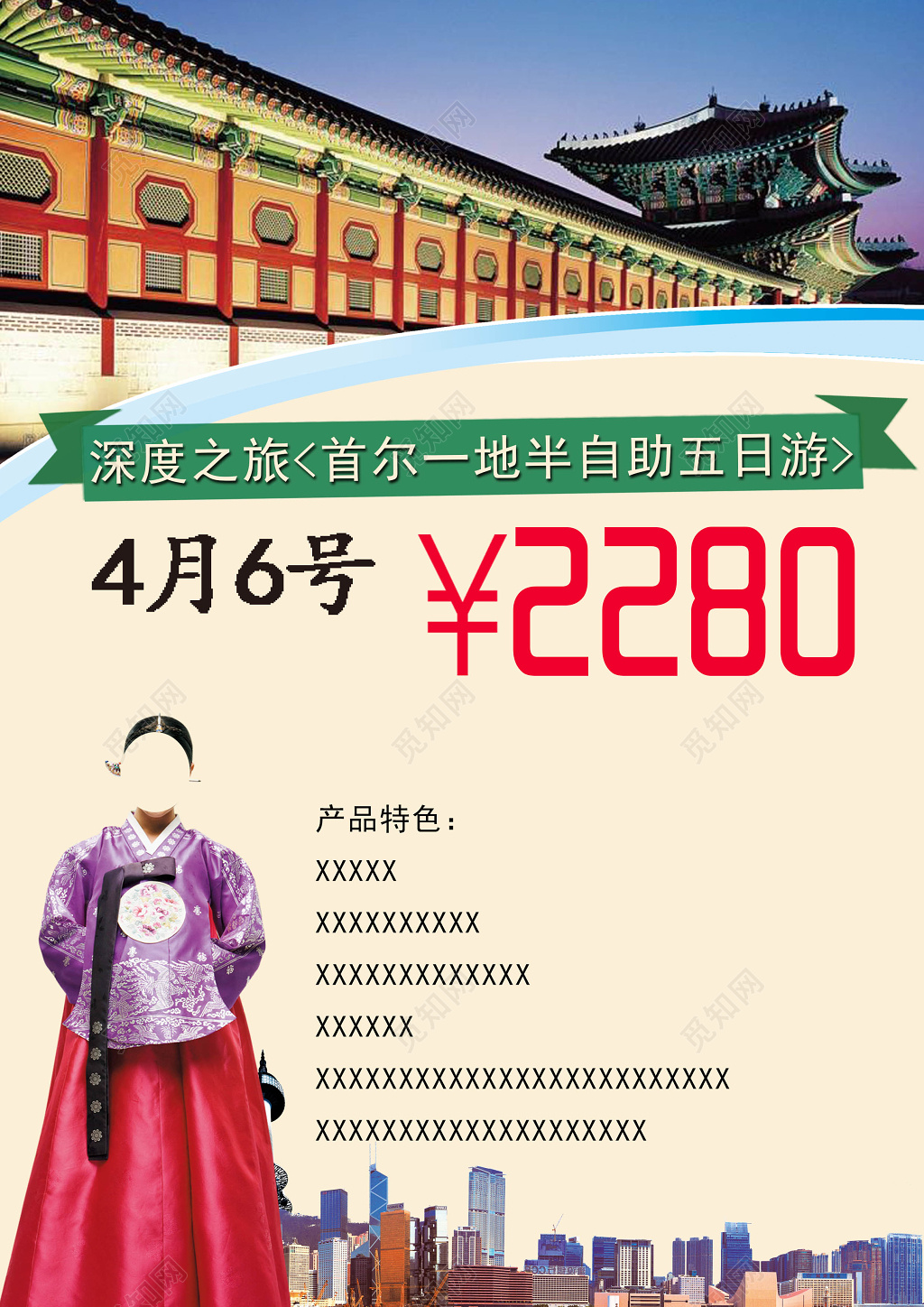 韩国首尔自助游创意宣传海报