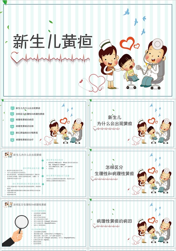 医疗扁平新生儿黄疸PPT模板  