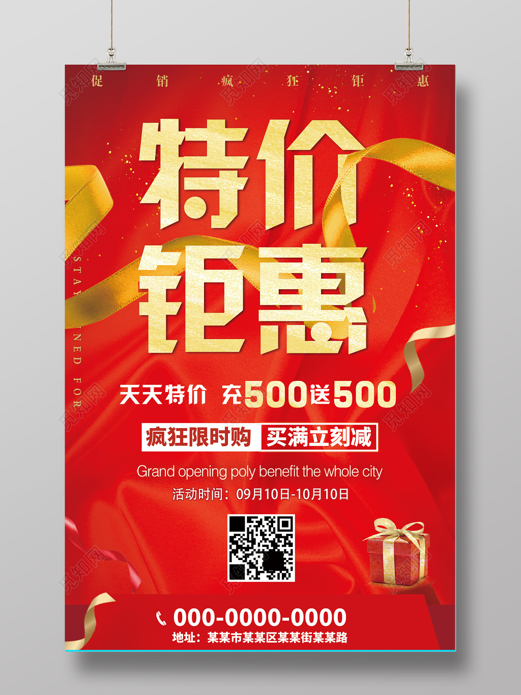 特价钜惠简洁大气海报