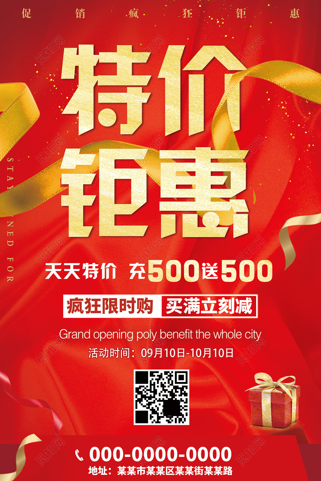 特价钜惠简洁大气海报