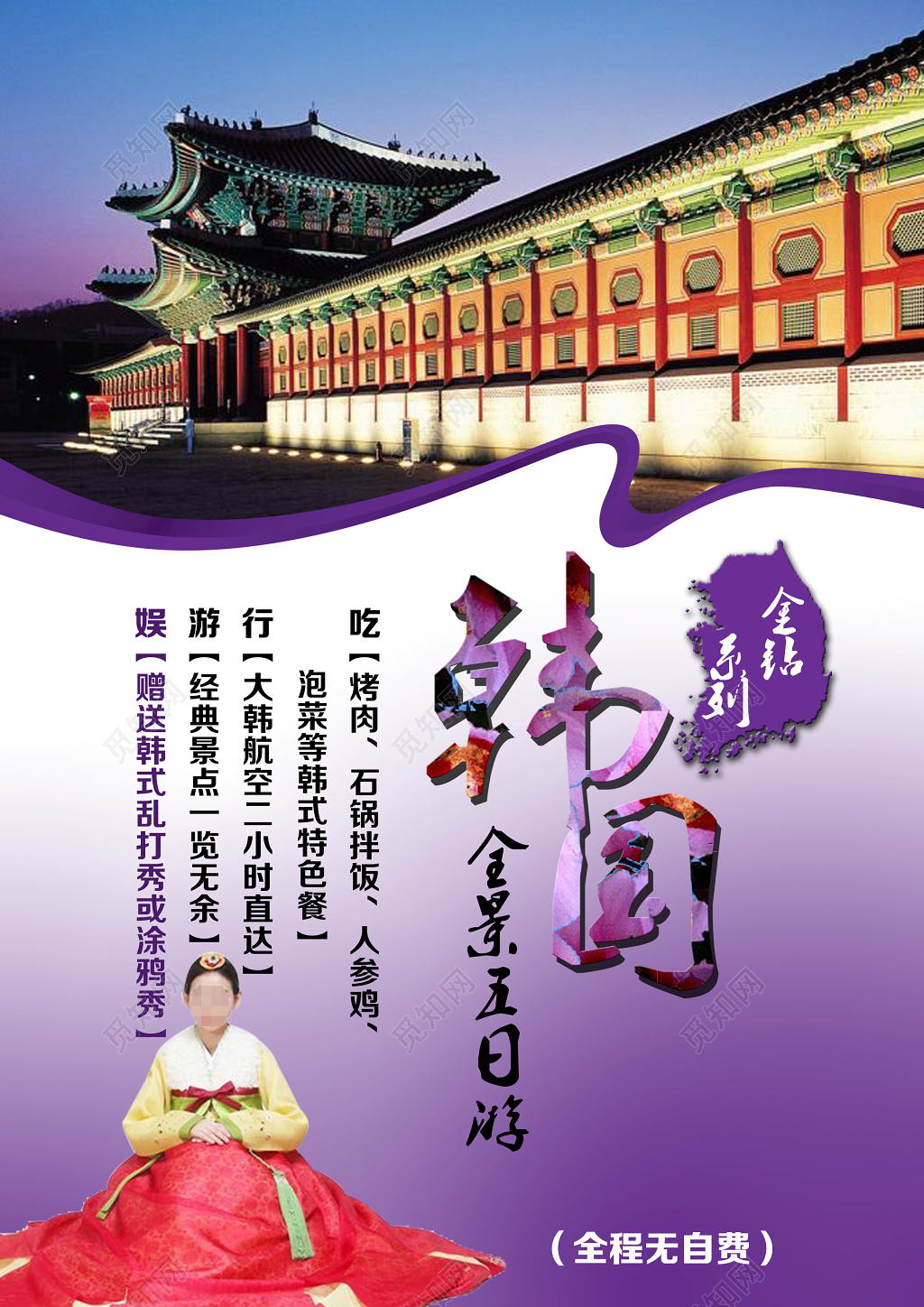 韩国全景游创意宣传海报