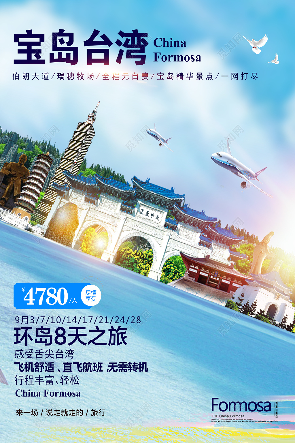 蓝色温馨台湾旅游海报